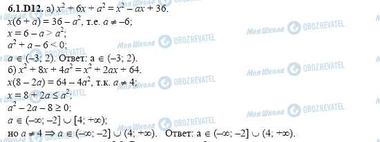 ГДЗ Алгебра 11 класс страница 6.1.D12