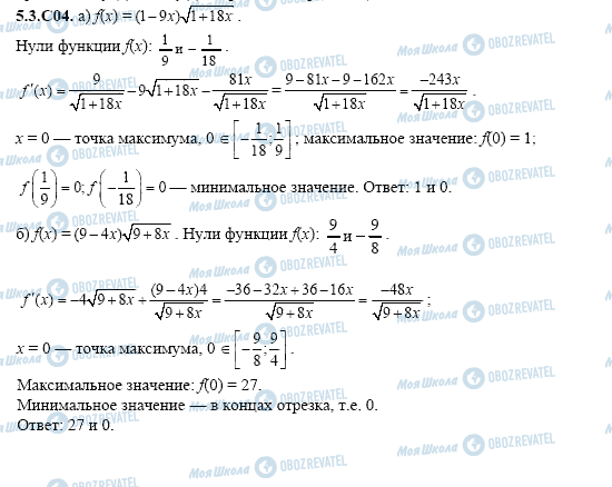 ГДЗ Алгебра 11 клас сторінка 5.3.C04