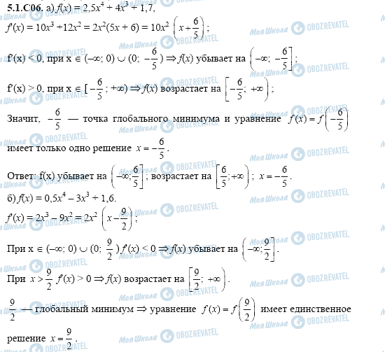 ГДЗ Алгебра 11 класс страница 5.1.C06