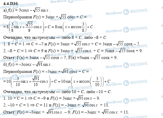 ГДЗ Алгебра 11 класс страница 4.4.D10