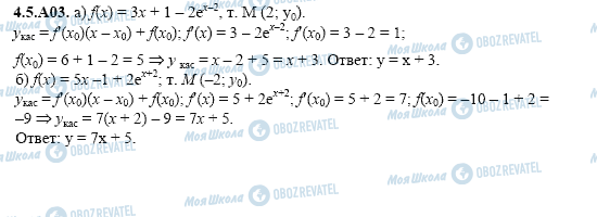 ГДЗ Алгебра 11 клас сторінка 4.5.A03