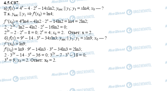 ГДЗ Алгебра 11 класс страница 4.5.C07