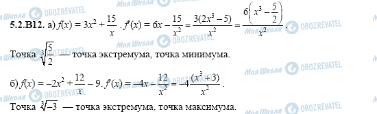 ГДЗ Алгебра 11 клас сторінка 5.2.B12