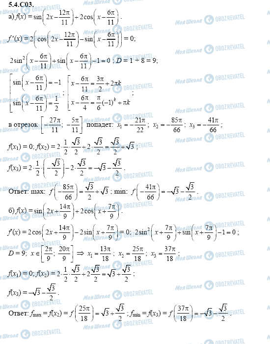 ГДЗ Алгебра 11 класс страница 5.4.C03