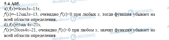 ГДЗ Алгебра 11 клас сторінка 5.4.A05