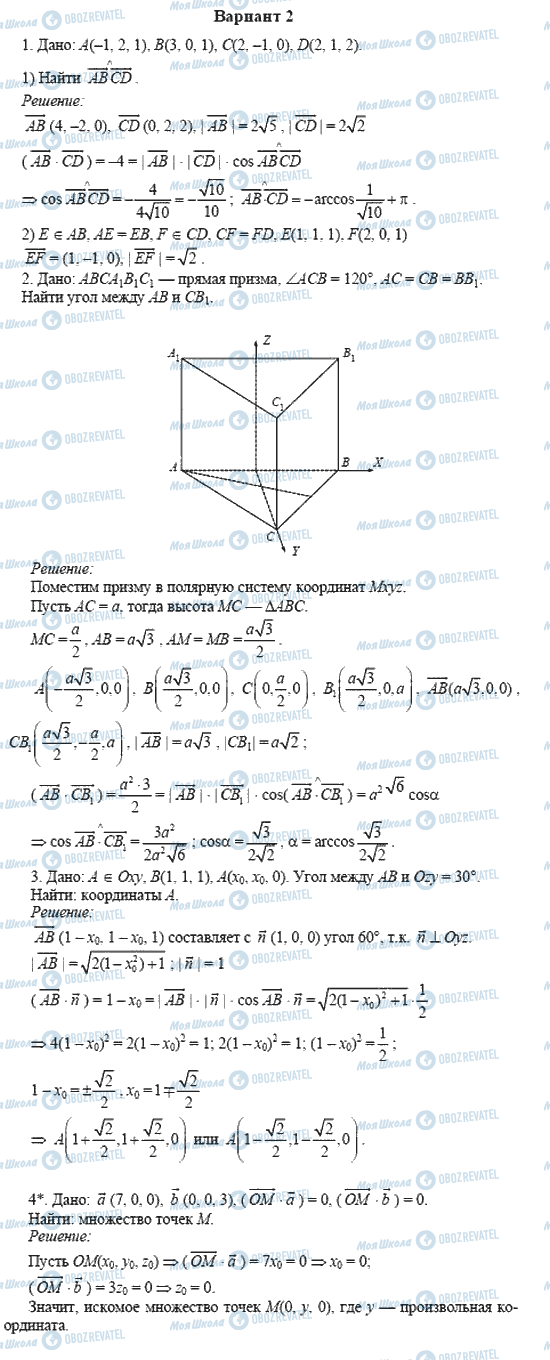 ГДЗ Геометрия 11 класс страница вариант 2