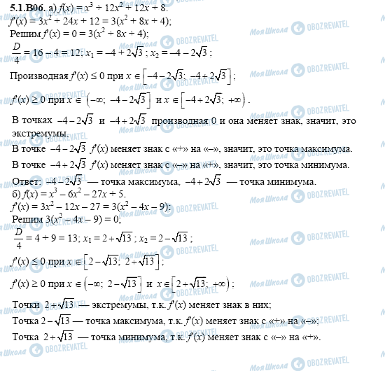 ГДЗ Алгебра 11 класс страница 5.1.B06