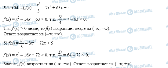 ГДЗ Алгебра 11 класс страница 5.1.A04