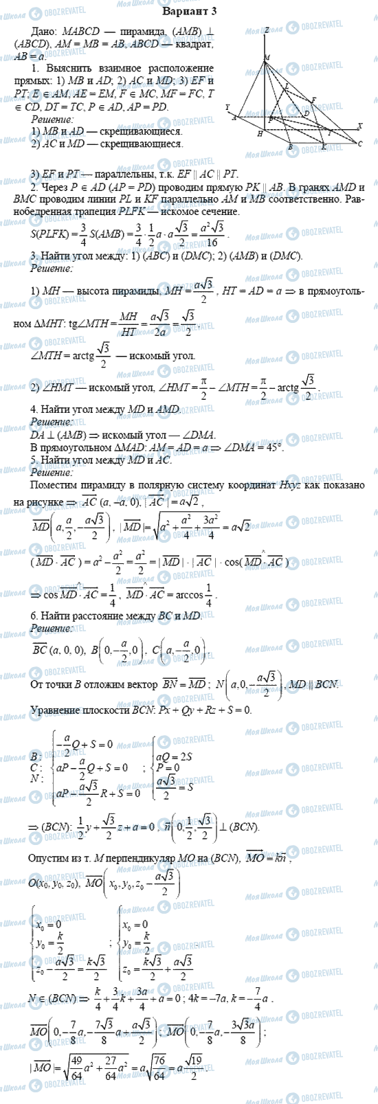 ГДЗ Геометрия 11 класс страница вариант 3