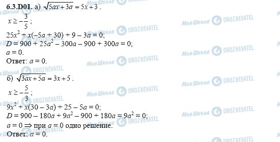 ГДЗ Алгебра 11 клас сторінка 6.3.D01