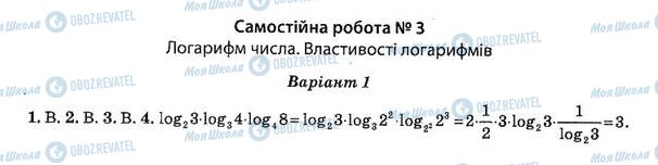 ГДЗ Алгебра 11 клас сторінка 3. Варіант 1(1)