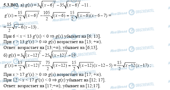 ГДЗ Алгебра 11 клас сторінка 5.3.B02