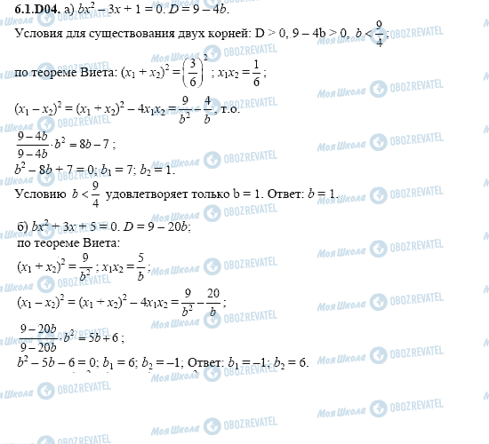 ГДЗ Алгебра 11 клас сторінка 6.1.D04