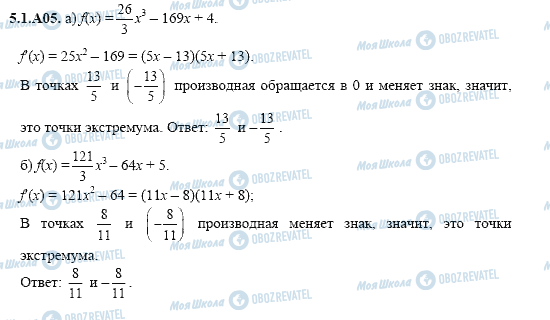 ГДЗ Алгебра 11 класс страница 5.1.A05