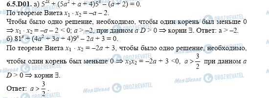 ГДЗ Алгебра 11 класс страница 6.5.D01