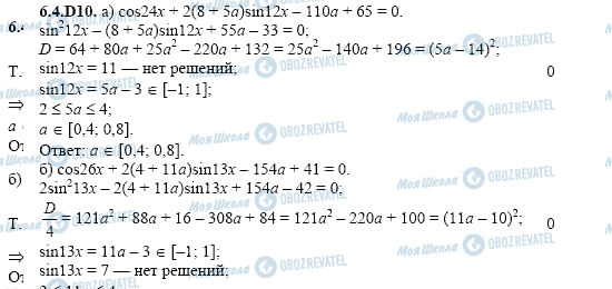 ГДЗ Алгебра 11 клас сторінка 6.4.D10