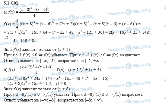 ГДЗ Алгебра 11 клас сторінка 5.1.C01