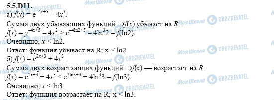 ГДЗ Алгебра 11 класс страница 5.5.D11