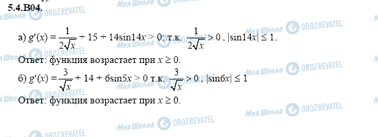 ГДЗ Алгебра 11 клас сторінка 5.4.B04