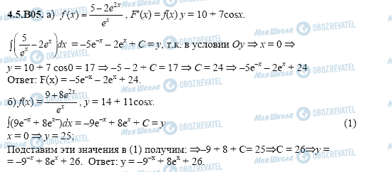 ГДЗ Алгебра 11 класс страница 4.5.B05
