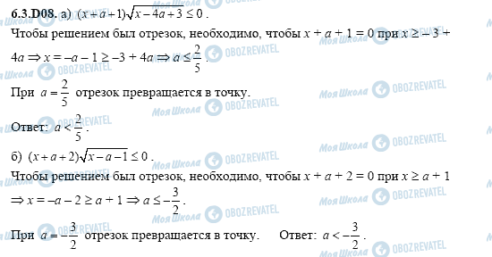 ГДЗ Алгебра 11 класс страница 6.3.D08