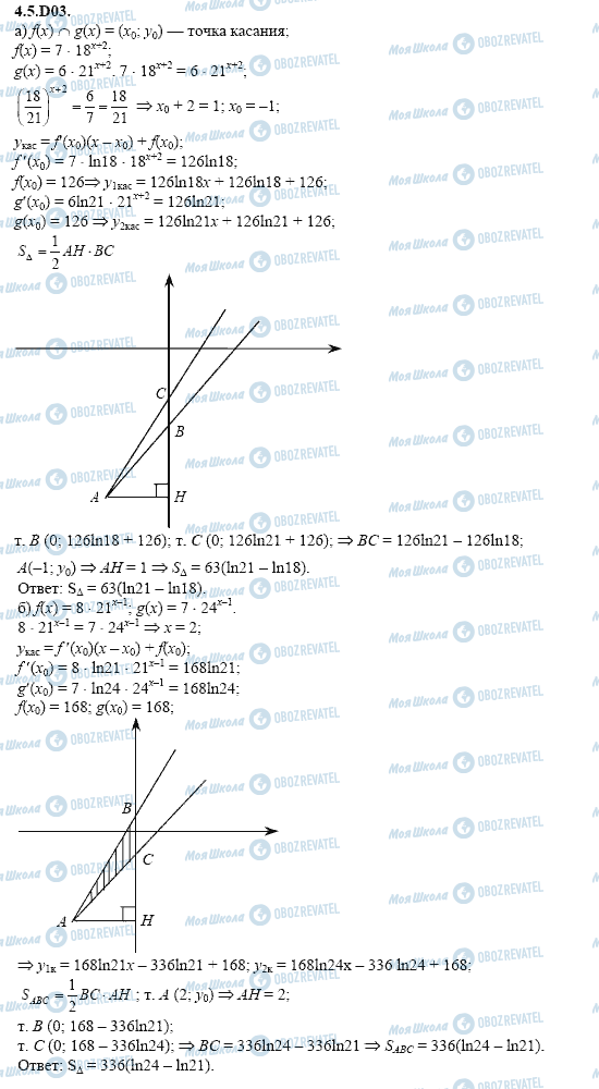 ГДЗ Алгебра 11 класс страница 4.5.D03