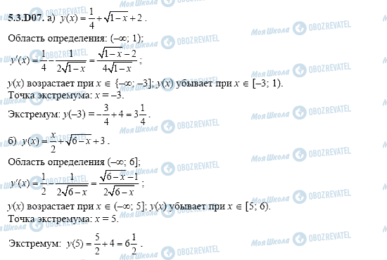 ГДЗ Алгебра 11 клас сторінка 5.3.D07