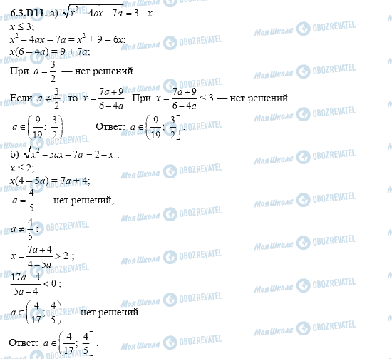ГДЗ Алгебра 11 клас сторінка 6.3.D11