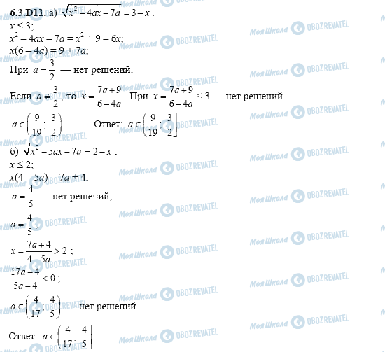 ГДЗ Алгебра 11 класс страница 6.3.D11