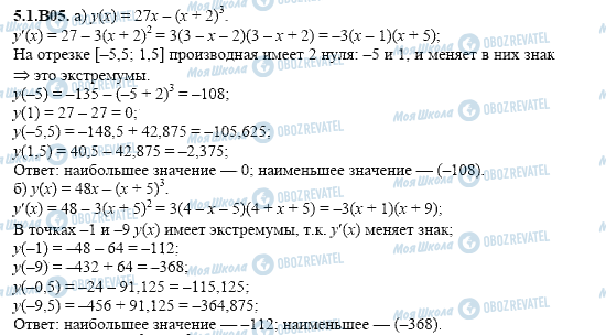 ГДЗ Алгебра 11 клас сторінка 5.1.B05