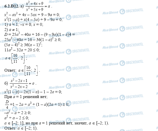 ГДЗ Алгебра 11 класс страница 6.2.D12