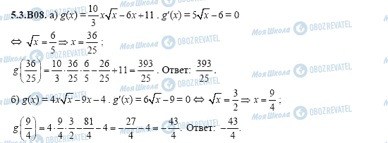 ГДЗ Алгебра 11 клас сторінка 5.3.B08