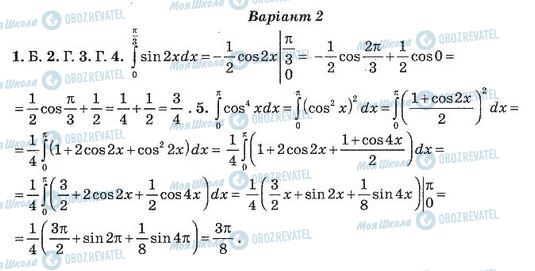 ГДЗ Алгебра 11 класс страница 14. Варіант 2