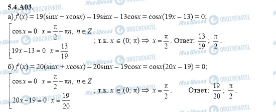 ГДЗ Алгебра 11 класс страница 5.4.A03