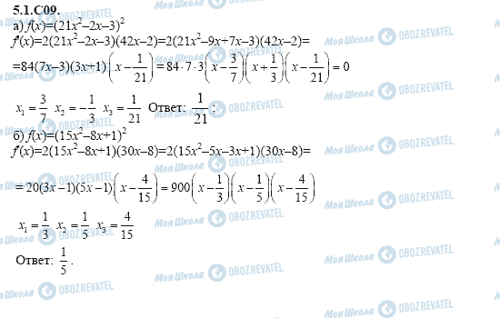 ГДЗ Алгебра 11 класс страница 5.1.C09