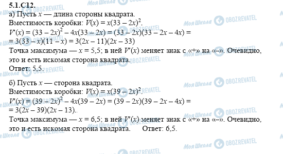 ГДЗ Алгебра 11 класс страница 5.1.C12