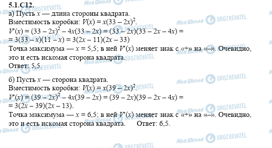 ГДЗ Алгебра 11 клас сторінка 5.1.C12