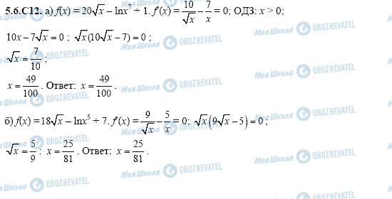 ГДЗ Алгебра 11 класс страница 5.6.C12