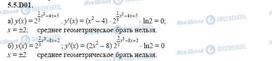ГДЗ Алгебра 11 класс страница 5.5.D01