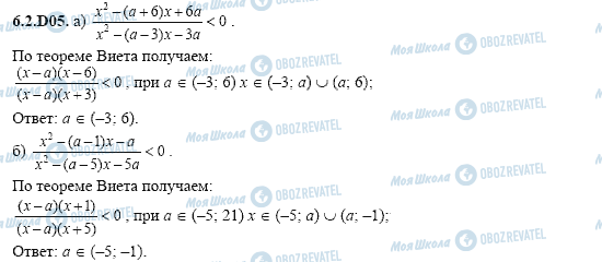 ГДЗ Алгебра 11 класс страница 6.2.D05