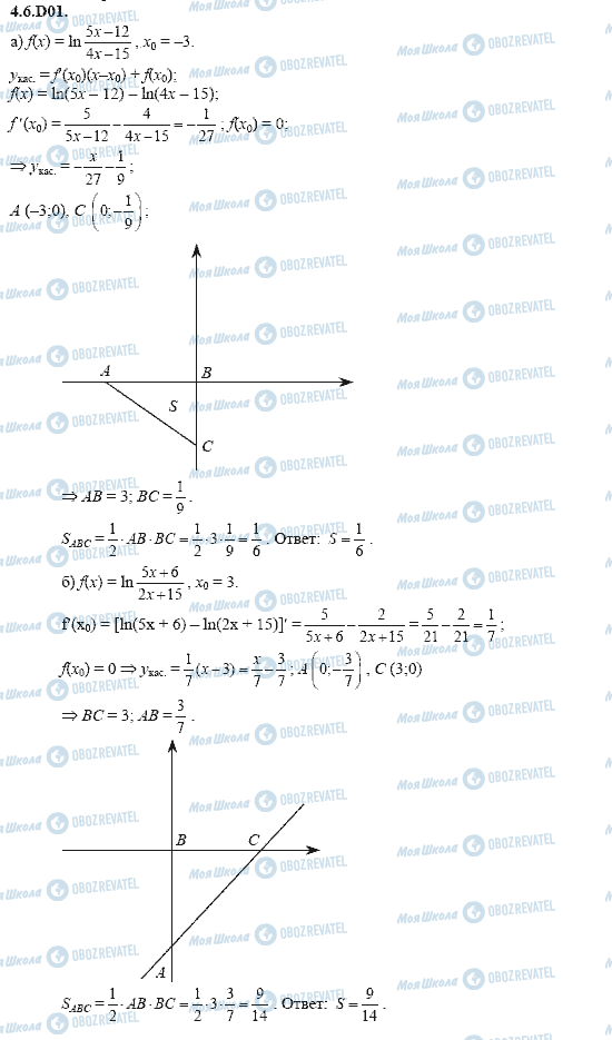 ГДЗ Алгебра 11 клас сторінка 4.6.D01