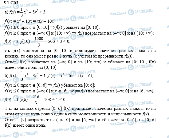 ГДЗ Алгебра 11 класс страница 5.1.C03