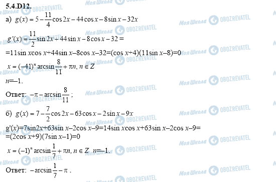 ГДЗ Алгебра 11 класс страница 5.4.D12