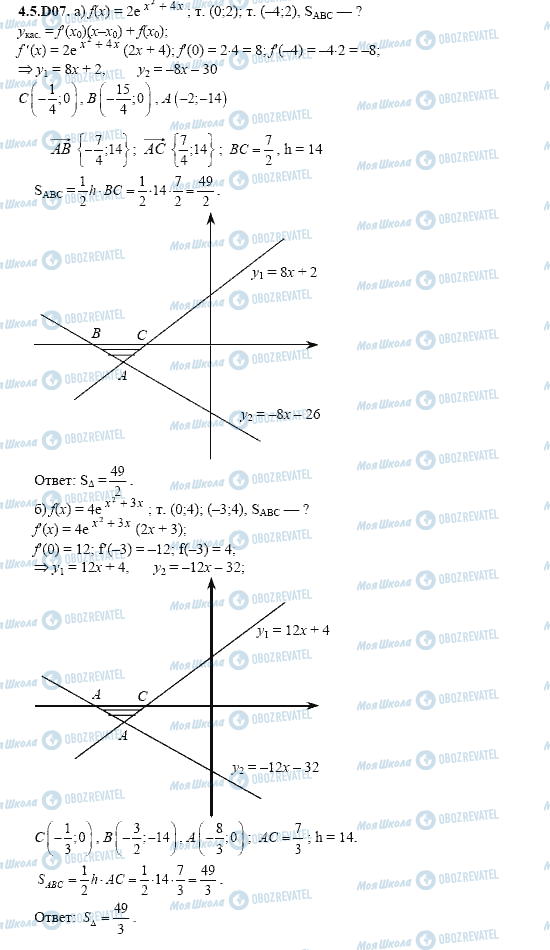 ГДЗ Алгебра 11 клас сторінка 4.5.D07