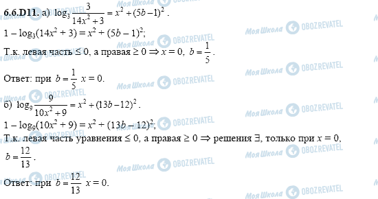 ГДЗ Алгебра 11 клас сторінка 6.6.D11