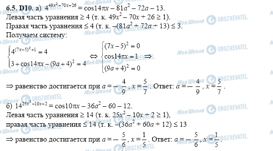 ГДЗ Алгебра 11 класс страница 6.5.D10