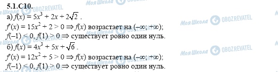 ГДЗ Алгебра 11 клас сторінка 5.1.C10