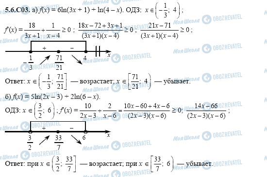 ГДЗ Алгебра 11 класс страница 5.6.C03