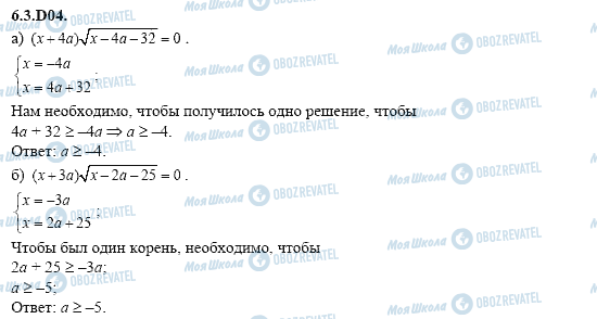 ГДЗ Алгебра 11 клас сторінка 6.3.D04