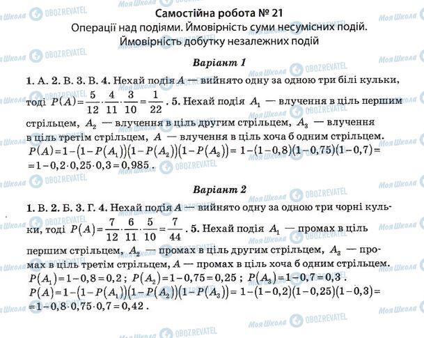 ГДЗ Алгебра 11 класс страница 21